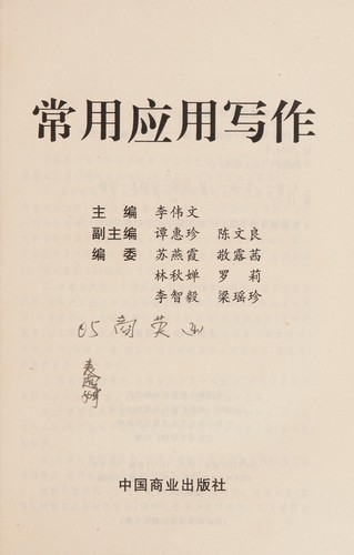 Chang yong ying yong xie zuo