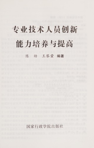 Zhuan ye ji shu ren yuan chuang xin neng li pei yang yu ti gao