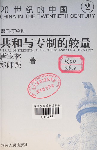 Gong he yu zhuan zhi de jiao liang