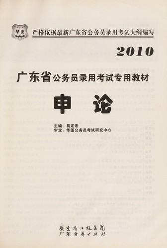 Guang dong sheng gong wu yuan lu yong kao shi zhuan yong jiao cai