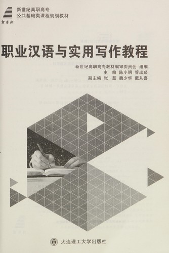 Zhi ye han yu yu shi yong xie zuo jiao cheng