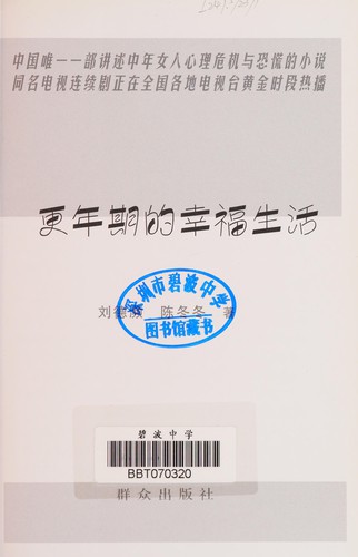 Geng nian qi de xing fu sheng huo