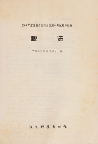 2009 nian du zhu ce hui ji shi quan guo tong yi kao shi fu dao jiao cai