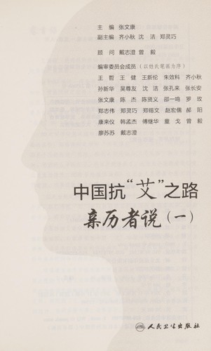 Zhongguo kang "ai" zhi lu