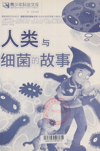 Ren lei yu xi jun de gu shi