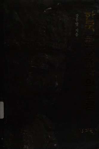 Hanguk Pulgyo chogak ui hurum