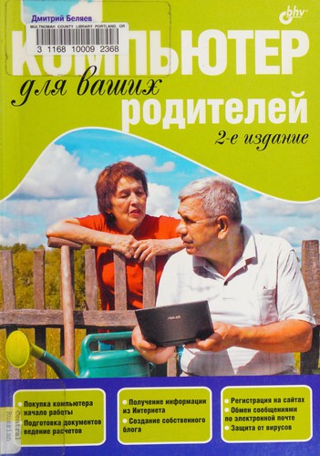 Kompʹi͡uter dli͡a vashikh roditeleĭ