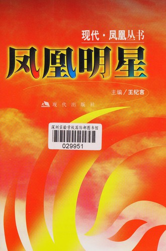 Feng huang ming xing