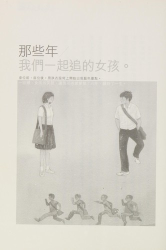 Na xie nian wo men yi qi zhui de nü hai