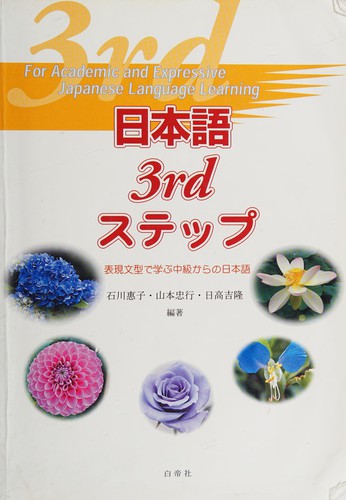 日本語3rdステップ