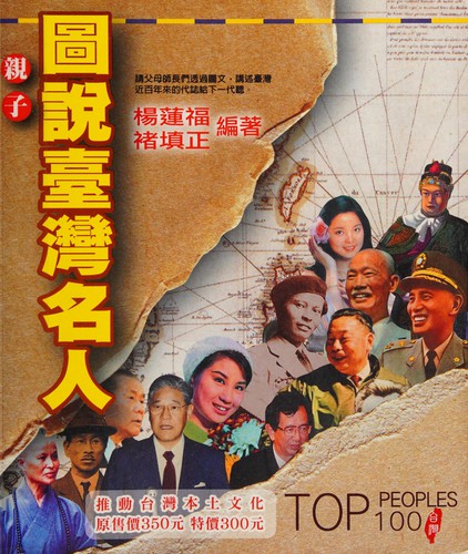 Tu shuo tai wan ming ren