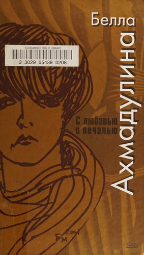 S li͡u︡bovʹi͡u︡ i pechalʹi͡u︡