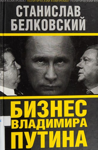 Biznes Vladimira Putina