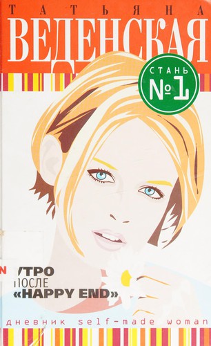 Utro posle " Happy End "