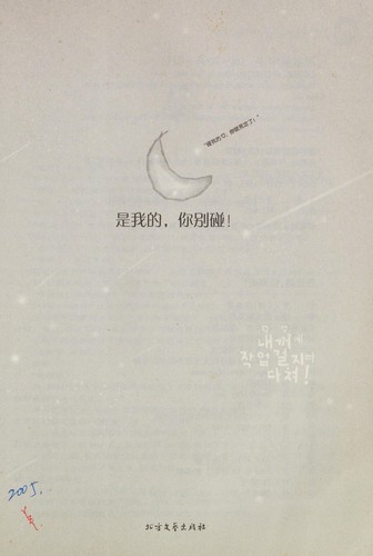 Shi wo de, Ni bie peng!