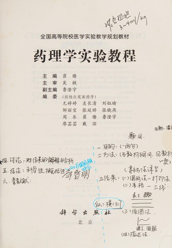 Yao li xue shi yan jiao cheng