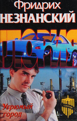 Ugri︠u︡myĭ gorod