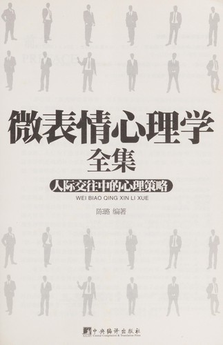 Wei biao qing xin li xue quan ji