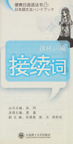 Bian xie ri yu yu fa shu