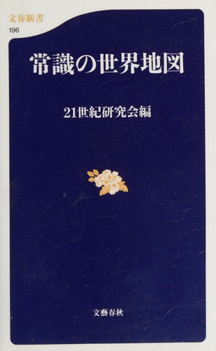 Jōshiki no sekai chizu