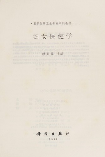 Fu nu^ bao jian xue