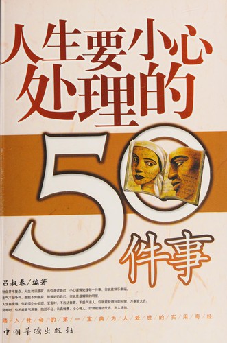 Ren sheng yao xiao xin chu li de 50 jian shi