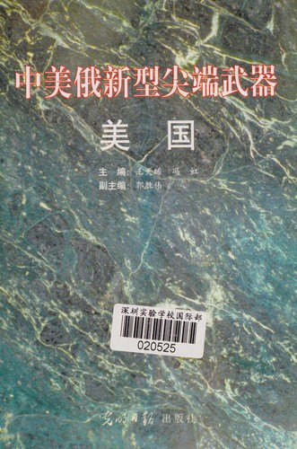 Zhong Mei E xin xing jian duan wu qi