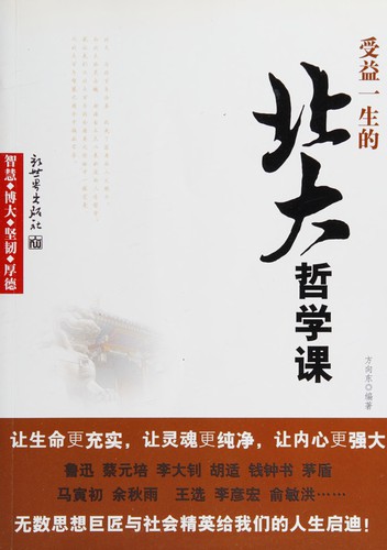 Shou yi yi sheng de bei da zhe xue ke