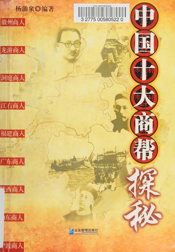 Zhongguo shi da shang bang tan mi