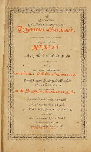 Irucamaya viḷakkam