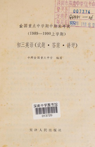 Quan guo zhong dian zhong xue qi zhong qi wei kao shi