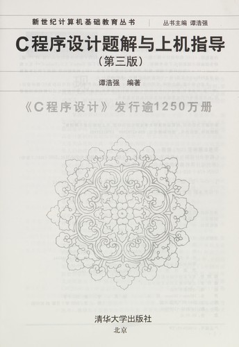 C Cheng xu she ji ti jie yu shang ji zhi dao