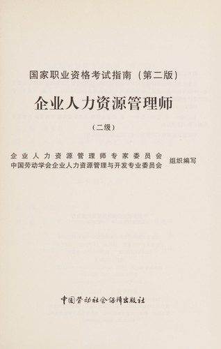 Qi ye ren li zi yuan guan li shi