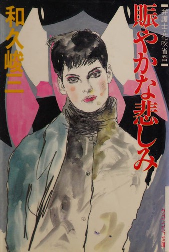 Nigiyakana kanashimi