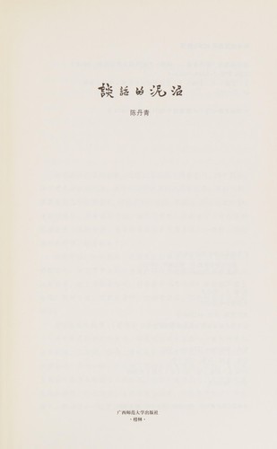 Tan hua de ni zhao