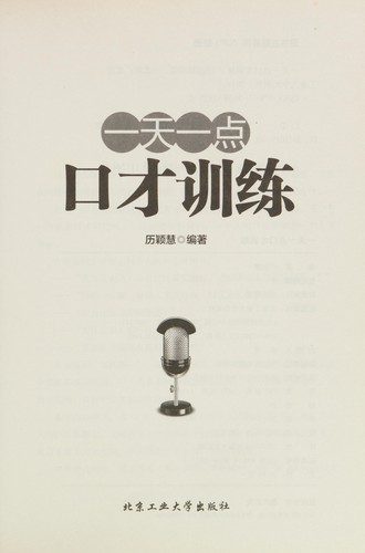 Yi tian yi dian kou cai xun lian