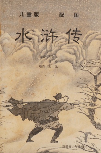 Shui hu zhuan