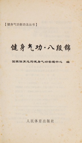 Jian shen qi gong