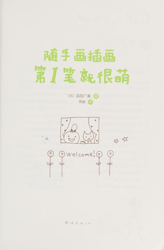 Sui shou hua cha hua di 1 bi jiu hen meng