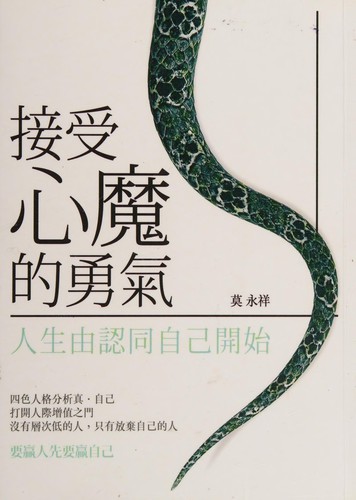 Jie shou xin mo de yong qi