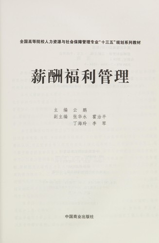 Xin chou fu li guan li