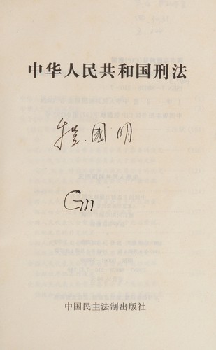 Zhonghua Renmin Gongheguo xing fa