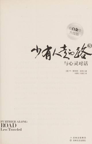 Shao you ren zou de lu