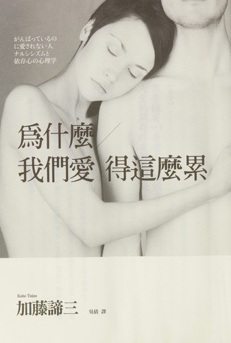 Wei shen me wo men ai de zhe me lei