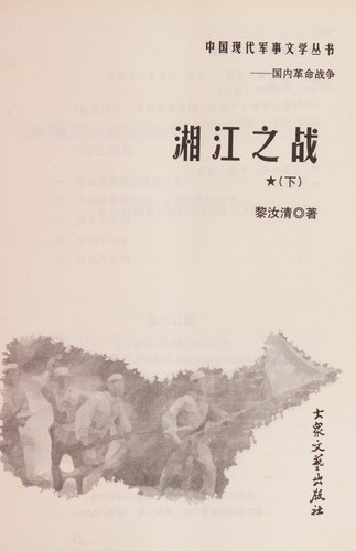 Xiang Jiang zhi zhan