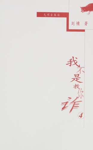 Wo bu shi jiao ni zha