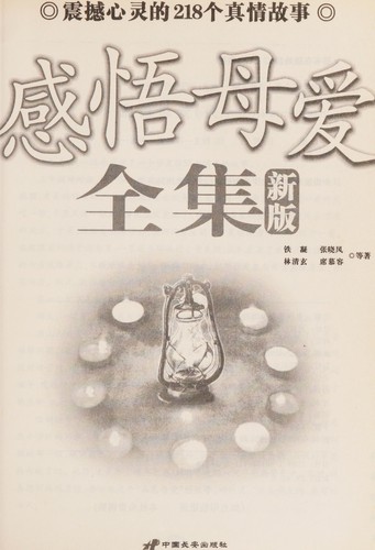 Gan wu mu ai quan ji