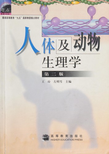 Ren ti ji dong wu sheng li xue