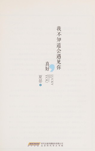 Wo bu zhi dao hui yu jian ni, zhen hao