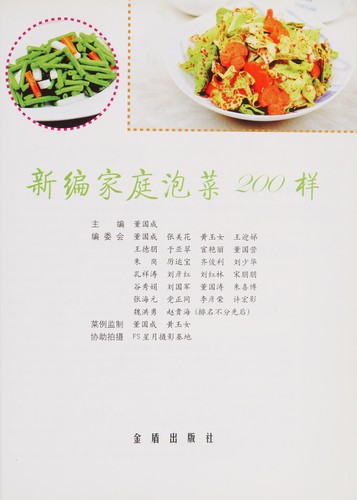 Xin bian jia ting pao cai 200 yang